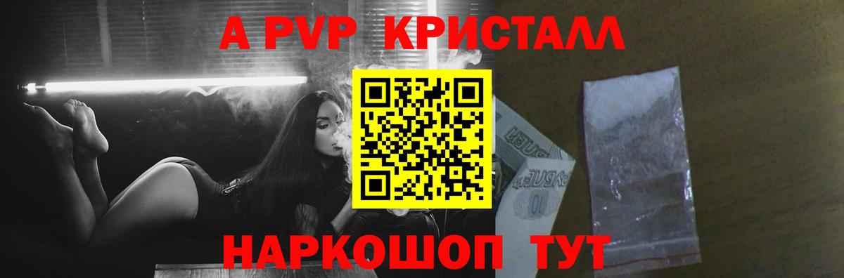 APVP кристаллы  A-PVP СК  дарнет шоп  Гатчина  Вход с VPN  APVP Соль  APVP 