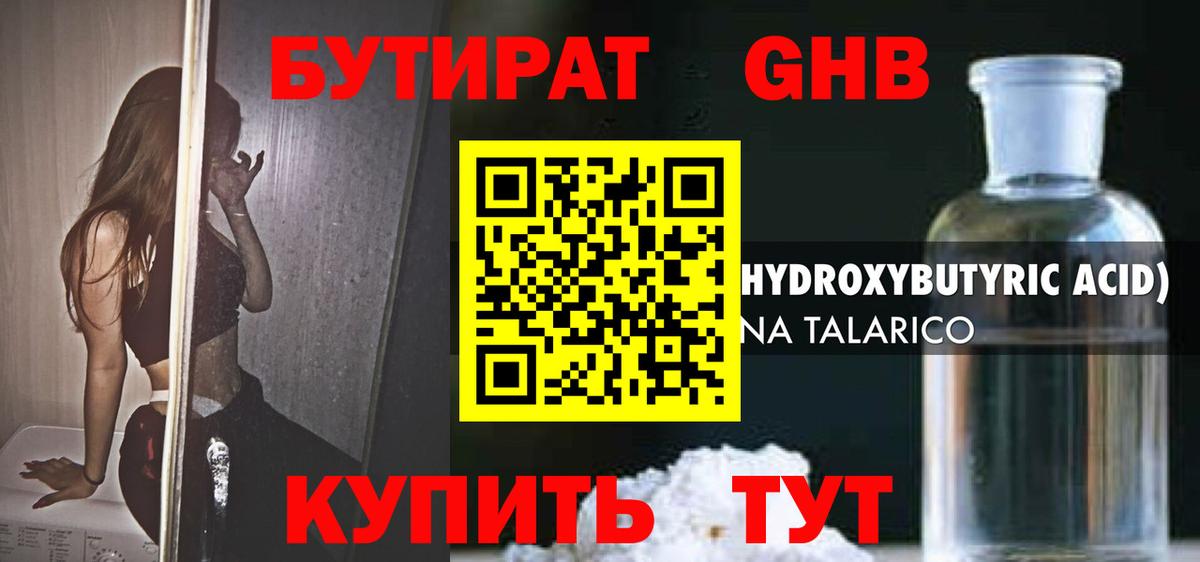 Бутират 1.4BDO Гатчина