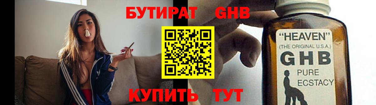 БУТИРАТ BDO 33%  Вход с VPN  Гатчина 