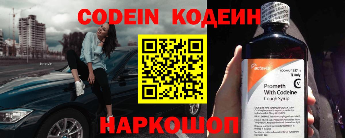 Кодеин напиток Lean (лин) Гатчина