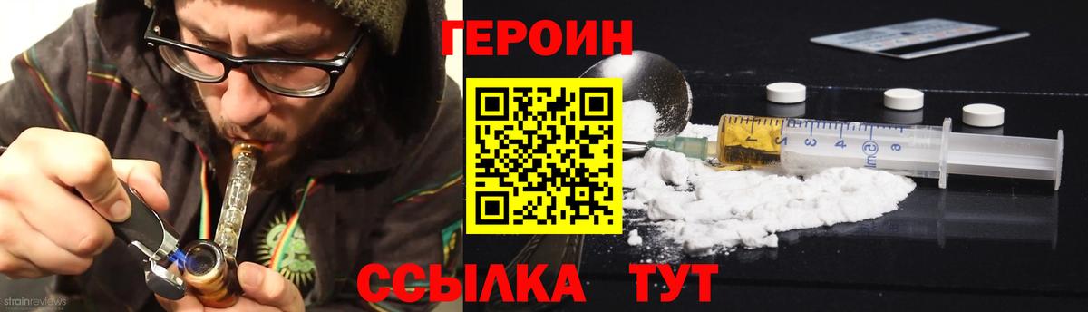 Героин VHQ Гатчина